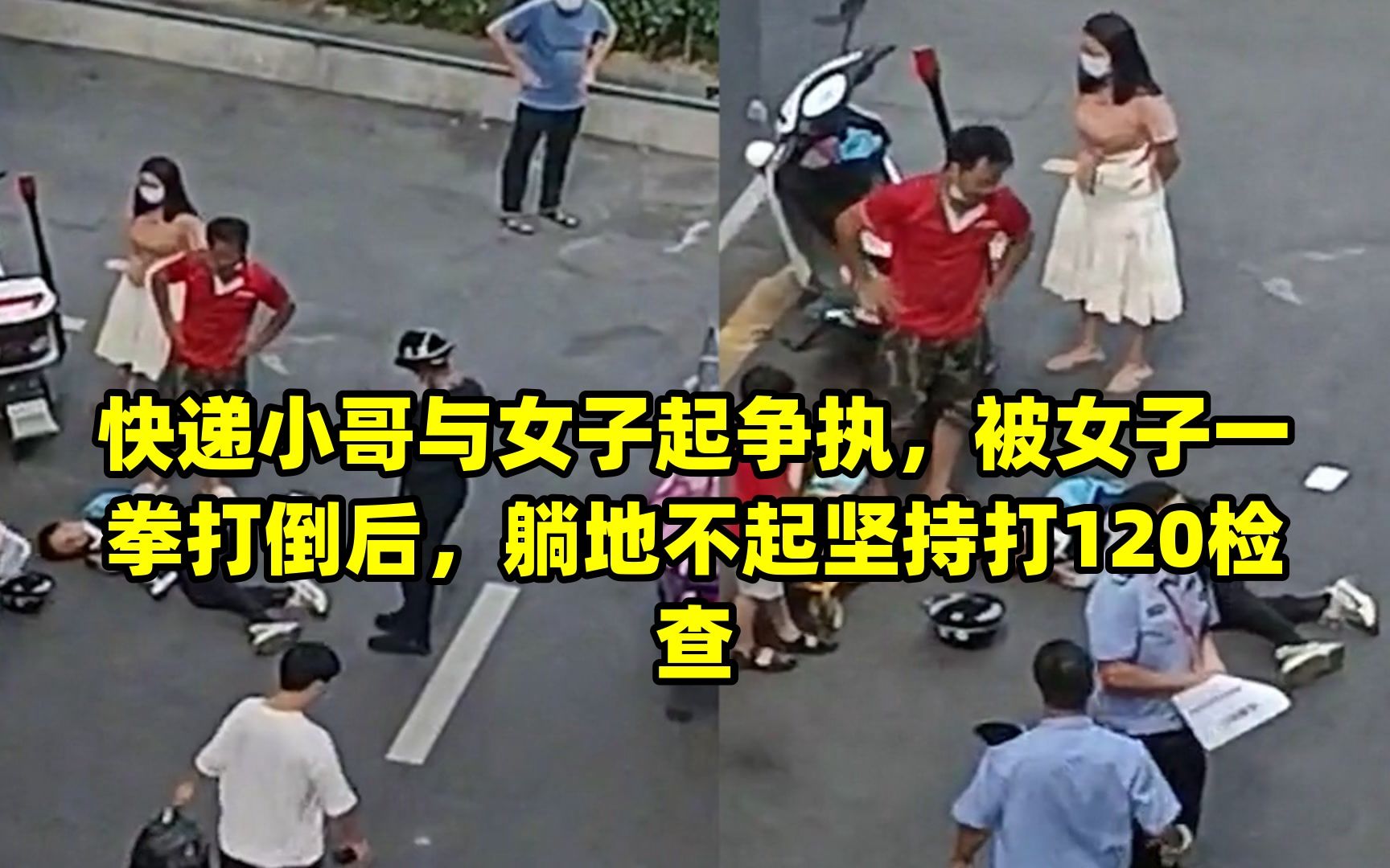 广东梅州：路遇老人摔倒，扶还是不扶？一女子助人为乐反被讹……__财经头条