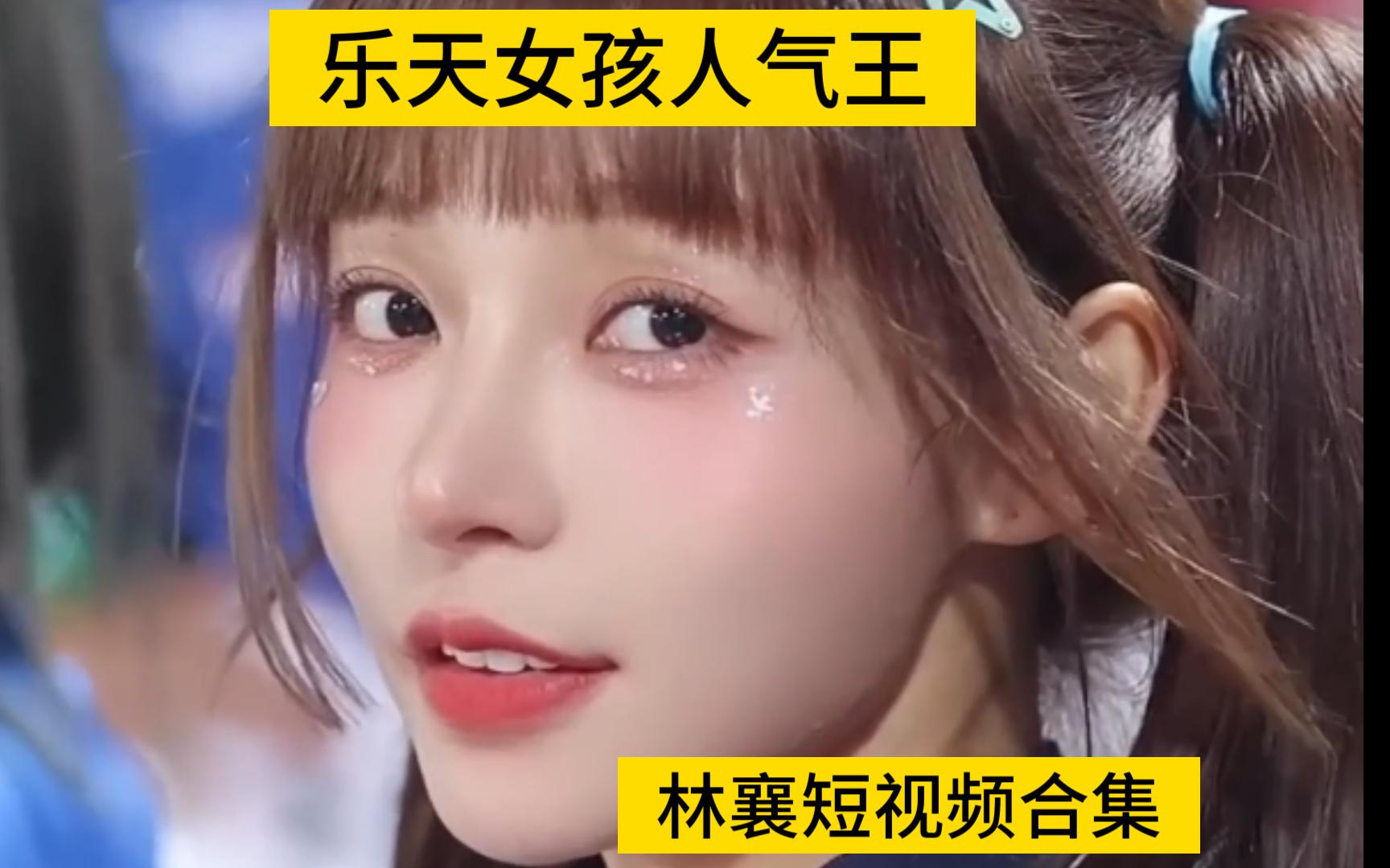 4k台湾美女之乐天女孩人气王林襄短视频合集26