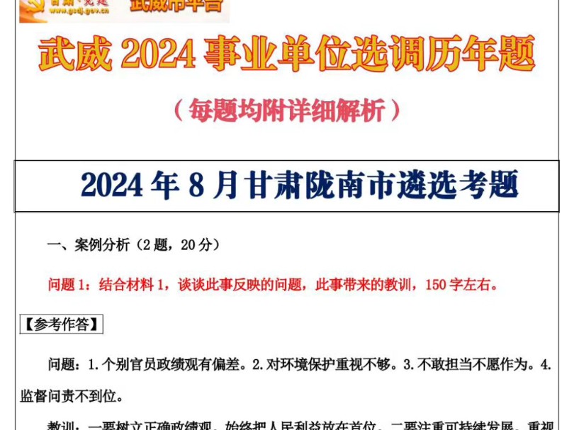 武威市事业单位选调笔试资料.笔试时间为2024年12月14日(星期六)上午9:00—12:00.哔哩哔哩bilibili