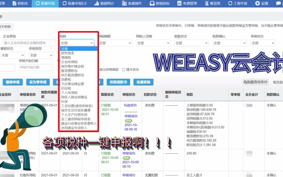 #WEEASY云会计 智能做账+一键报税,有口碑才有市场.  抖音哔哩哔哩bilibili