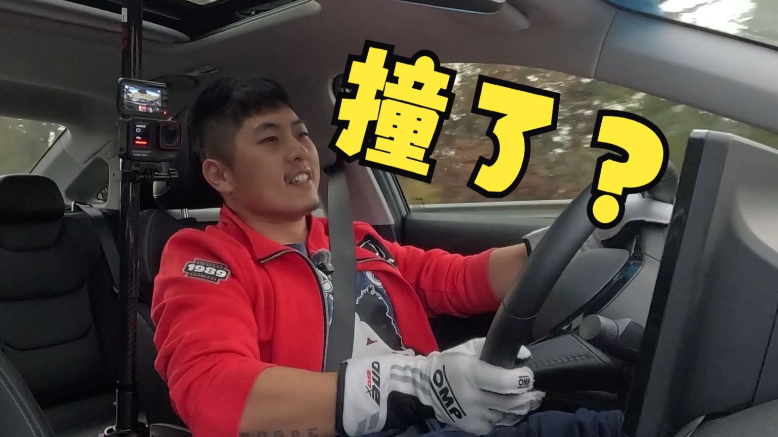 帝豪王，撞了？？