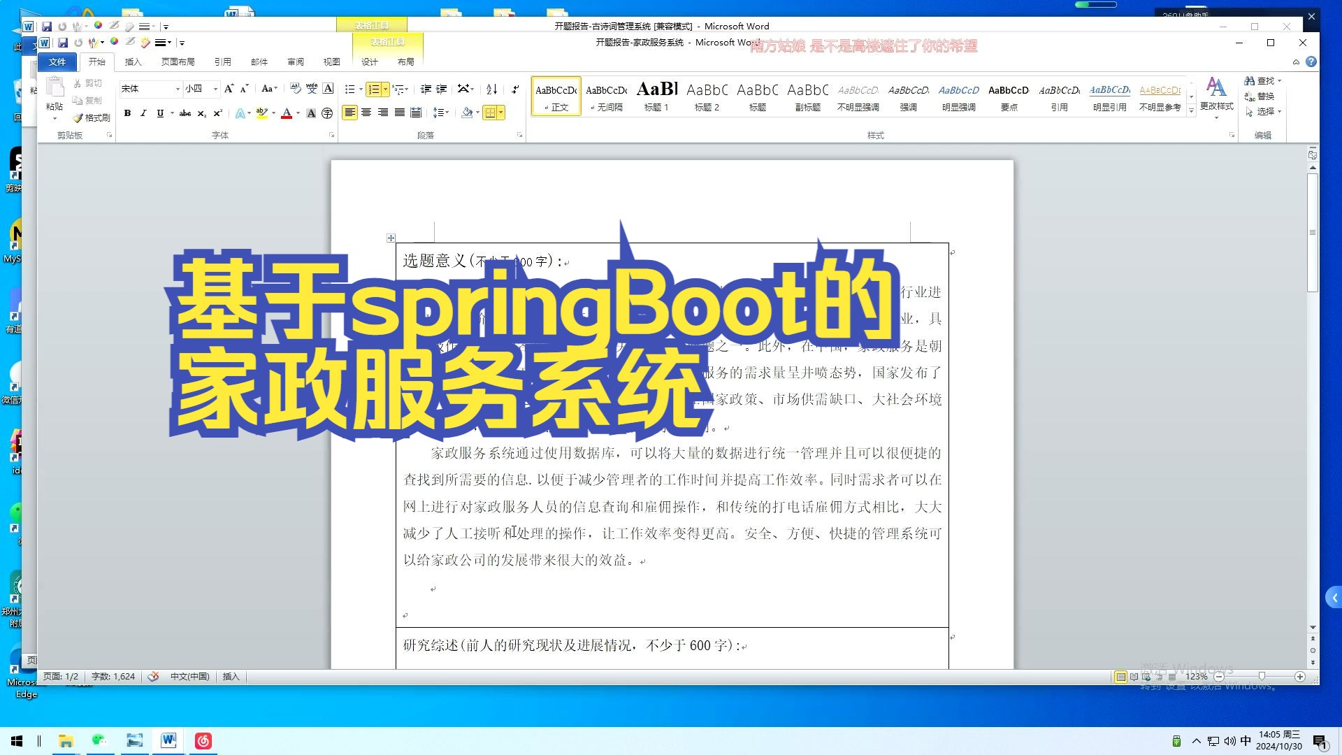 开题报告基于springBoot的家政服务系统哔哩哔哩bilibili