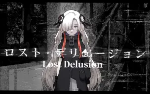 Tải video: 【异世界情绪】日文翻唱《ロスト・デリュージョン/Lost Delusion》