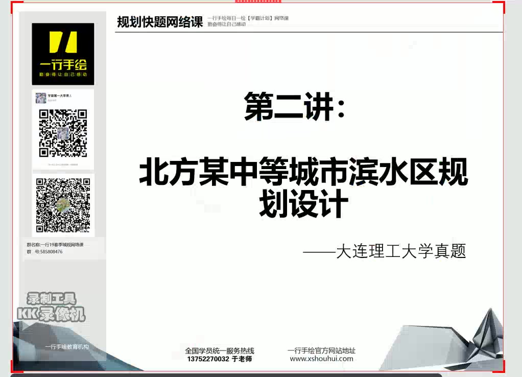 20190411,一行城规网络课第二讲,大连理工真题01哔哩哔哩bilibili