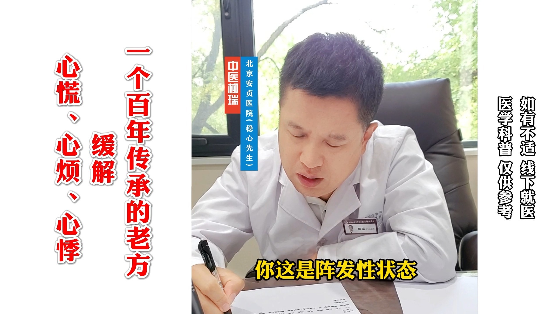 安贞医院先生医生问诊(今天/挂号资讯)的简单介绍