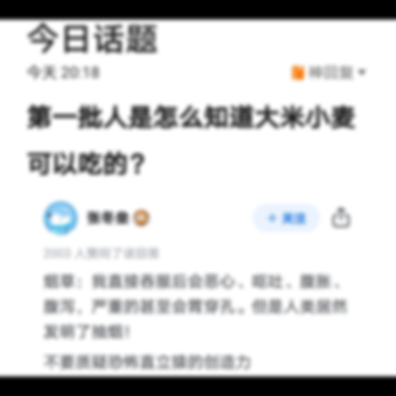 第一批人是怎么知道大米小麦可以吃的?哔哩哔哩bilibili