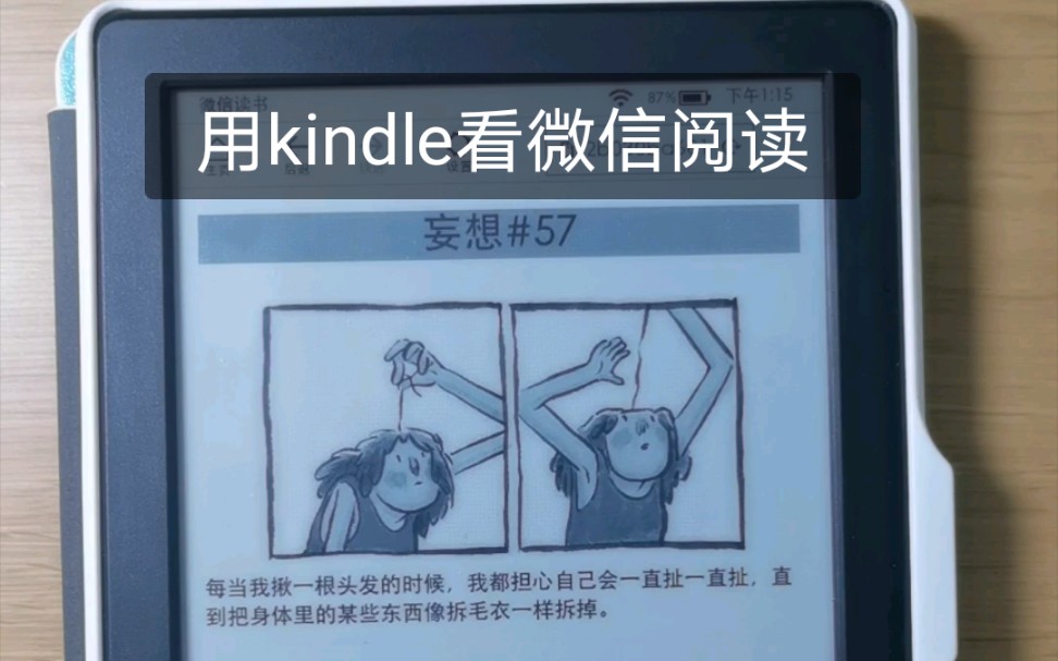 【kindle】用kindle看微信阅读(教程+使用效果)——人人都有妄想症哔哩哔哩bilibili