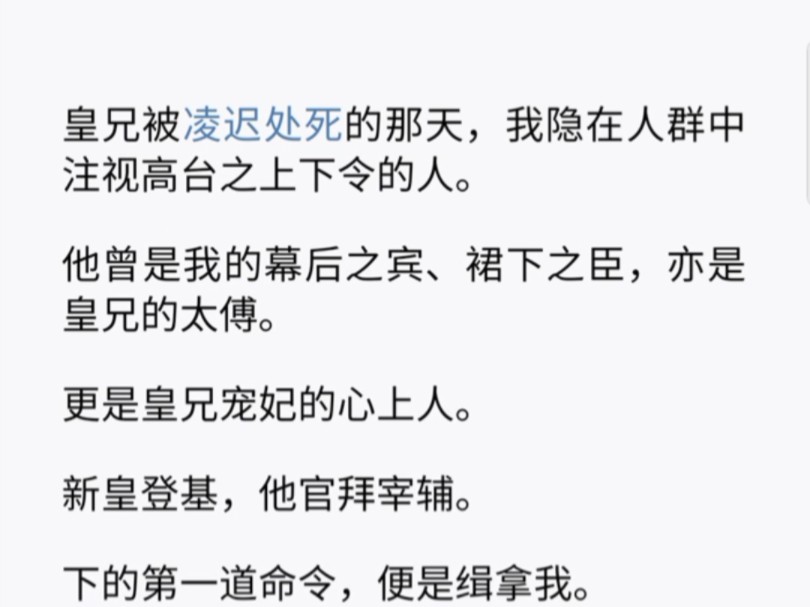 (全文)谢宰辅对前朝公主痴心一片,不惜一切代价都要找到她. 我弯唇一笑,他只是怕我死在别人手上.哔哩哔哩bilibili