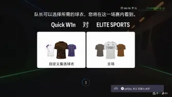20241127 EA SPORTS FC 25  跃升赛季 Quick W1n VS ELITE SPORTS