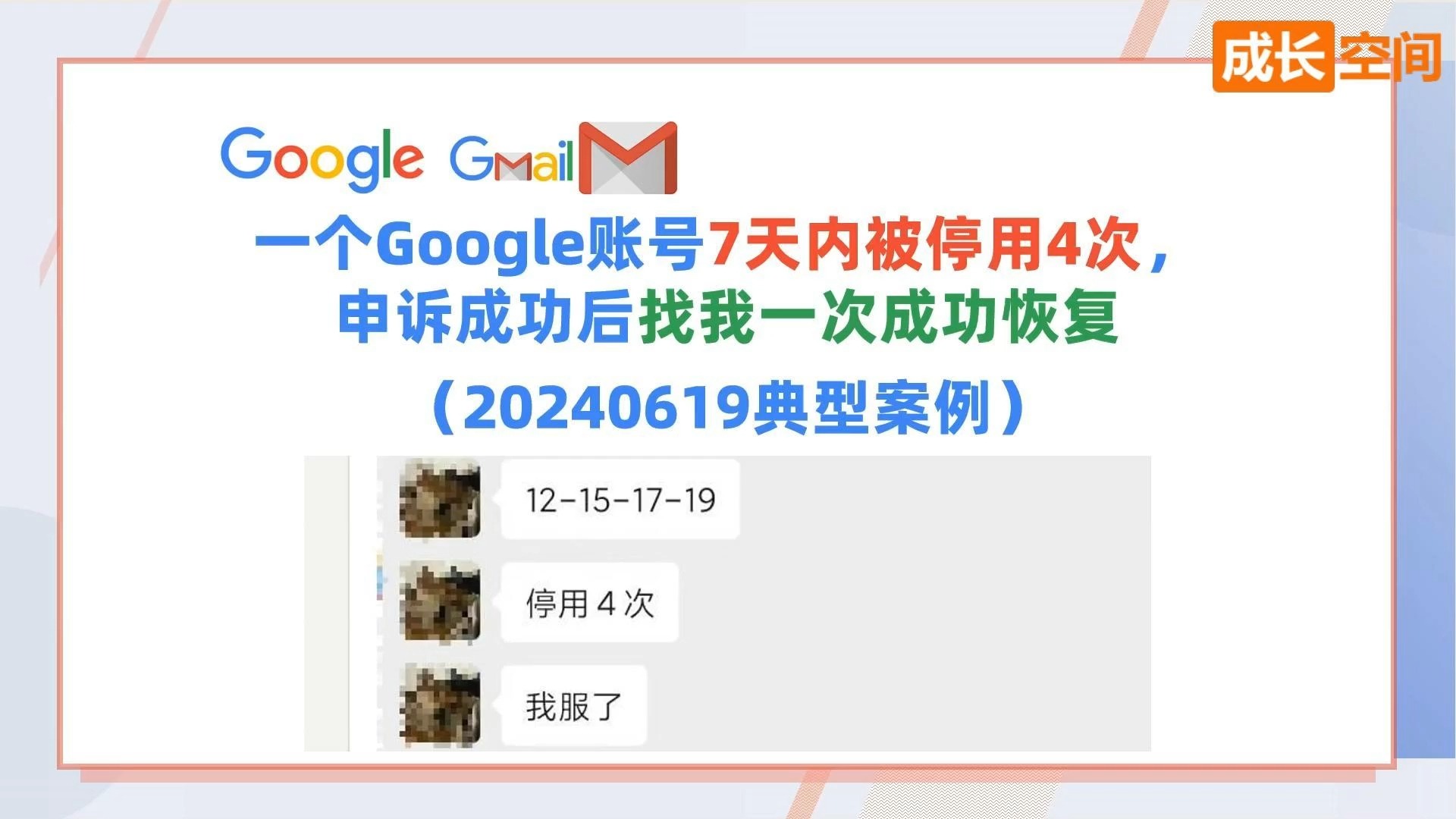 一个Google账号一周内被停用4次,申诉成功后找我一次成功恢复哔哩哔哩bilibili