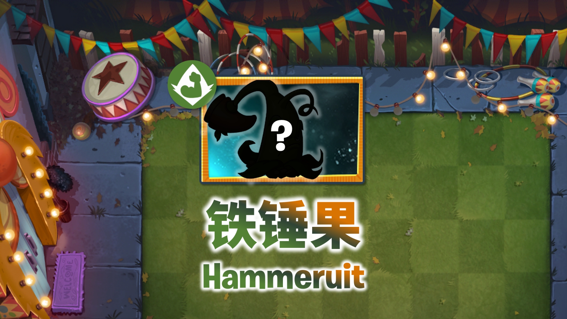 【预告】pvz2 新植物 - 铁锤果 植物技能文本 预览