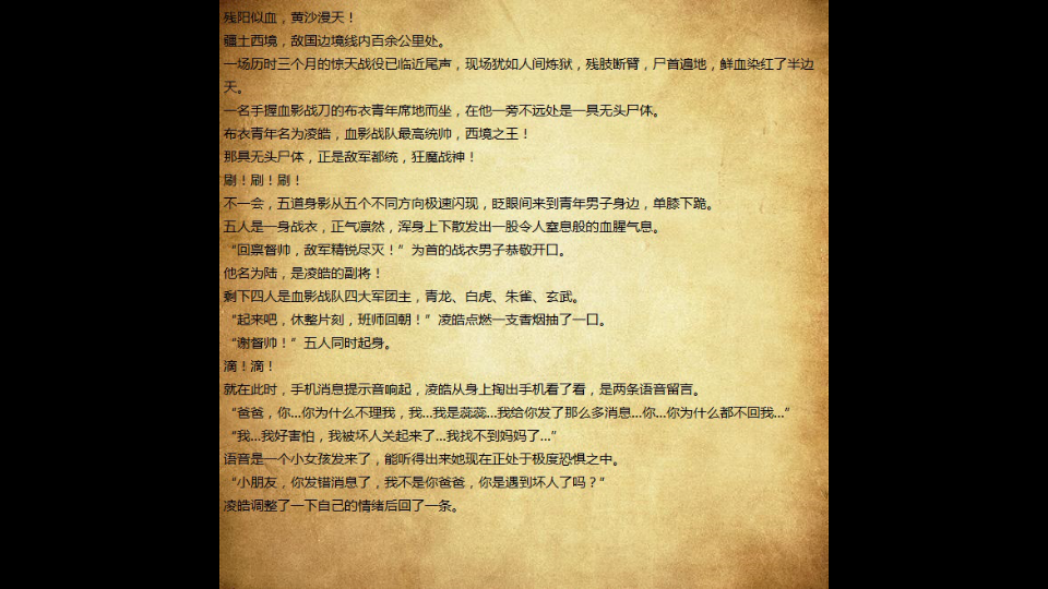 北境之王凌皓小说