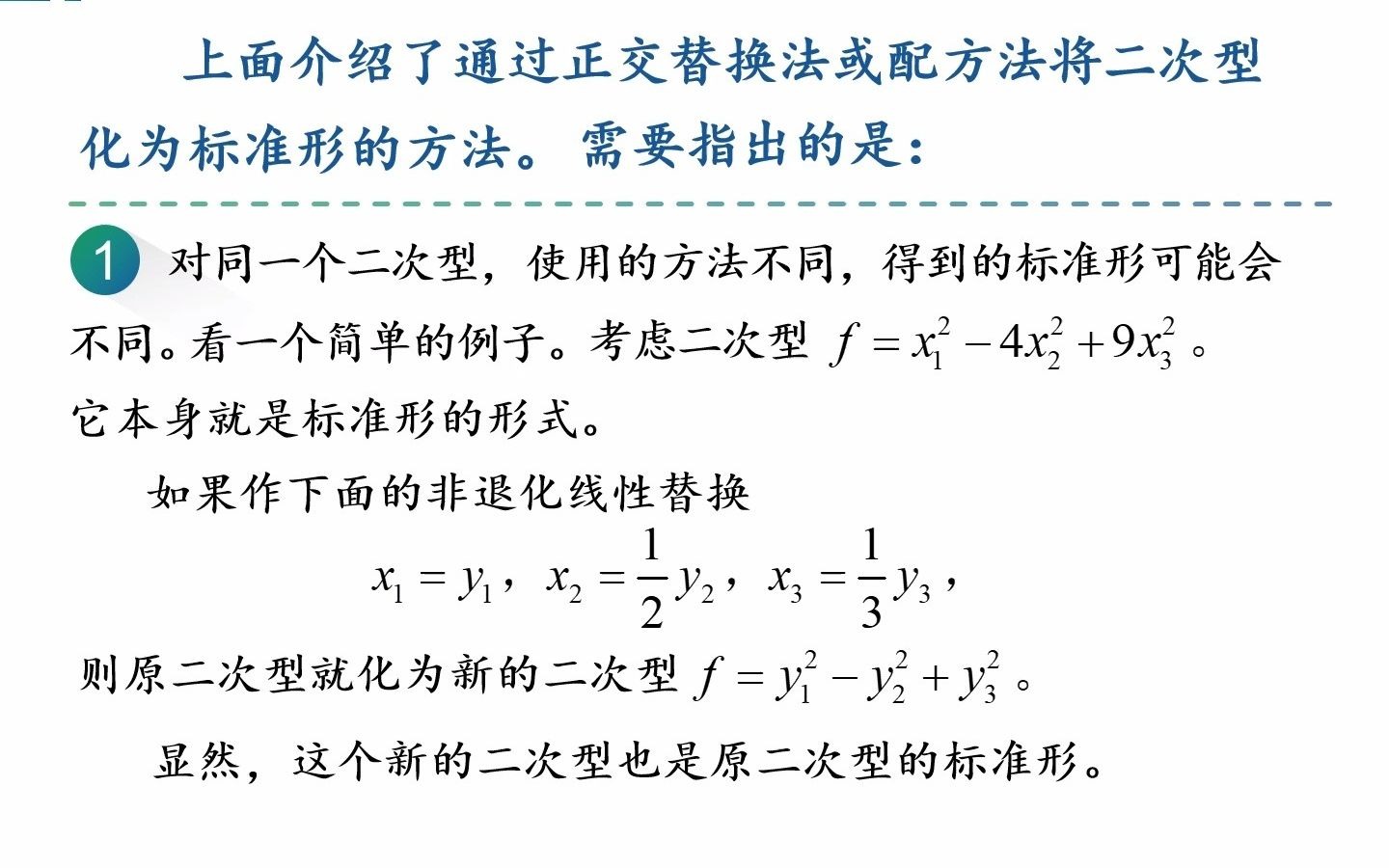 线性代数考研基础视频91:二次型的规范形,惯性定理等.详细讲解,条理清晰,动画演示,通俗易懂.哔哩哔哩bilibili