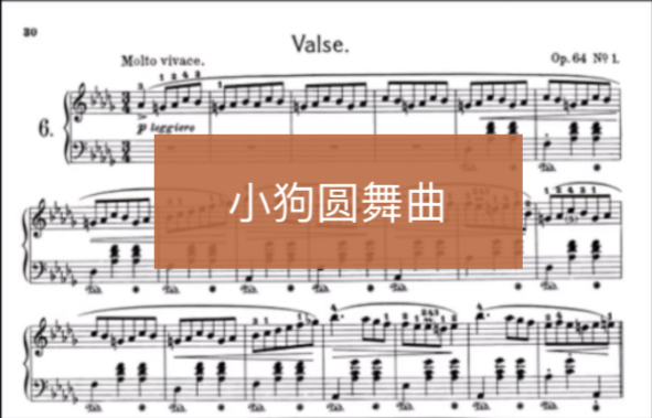 [图]肖邦 小狗圆舞曲