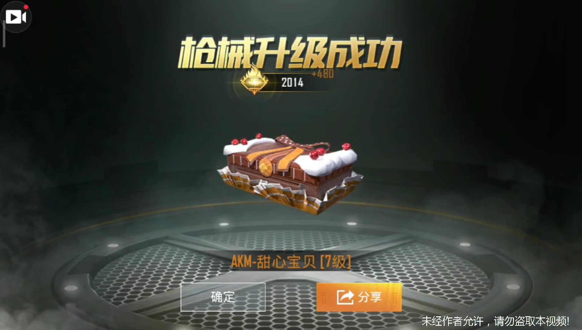 akm甜心宝贝升级过程