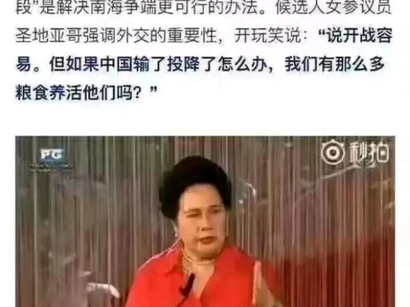 逆天菲律宾:开战容易如果中国输了我们没有粮食养活那么多人哔哩哔哩bilibili