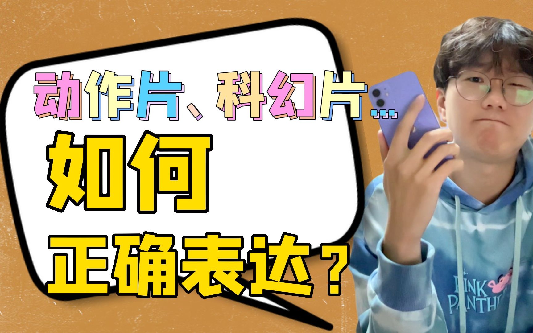 电影类型的日语表达!动作片、科幻片、恐怖片……你知道怎么说吗?哔哩哔哩bilibili