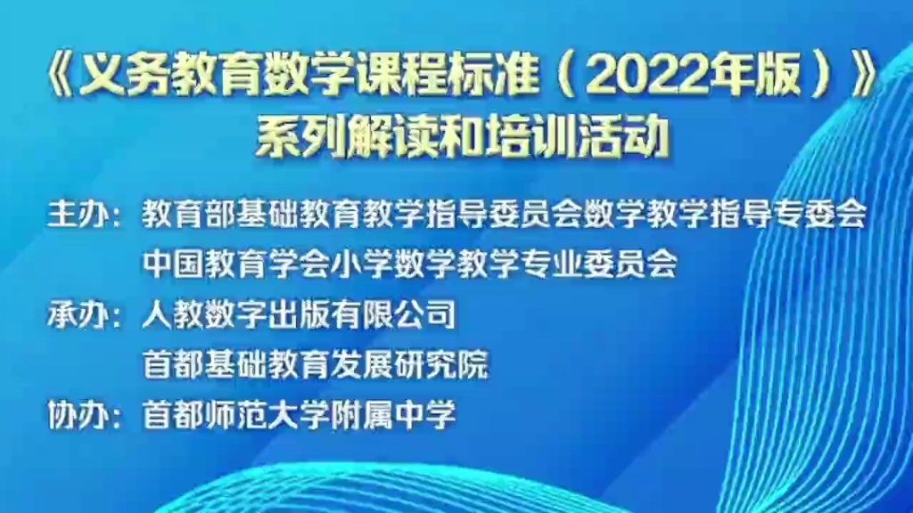 [图]义务教育新课标2022版，数与代数，内容结构化，马云鹏老师的解析