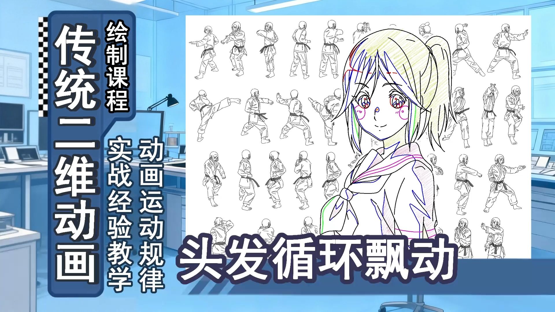 动画作画-18-头发循环飘动
