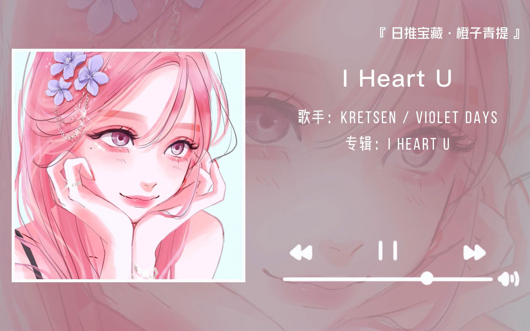 [图]《I Heart U》||“我心动于你”