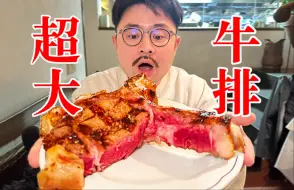 在意大利百年名店吃超大牛排！肉香浓郁好吃到飞起！