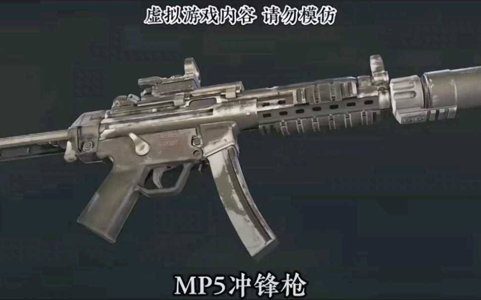 [图]【MP5冲锋枪】“这是属于MP5的光辉时刻”