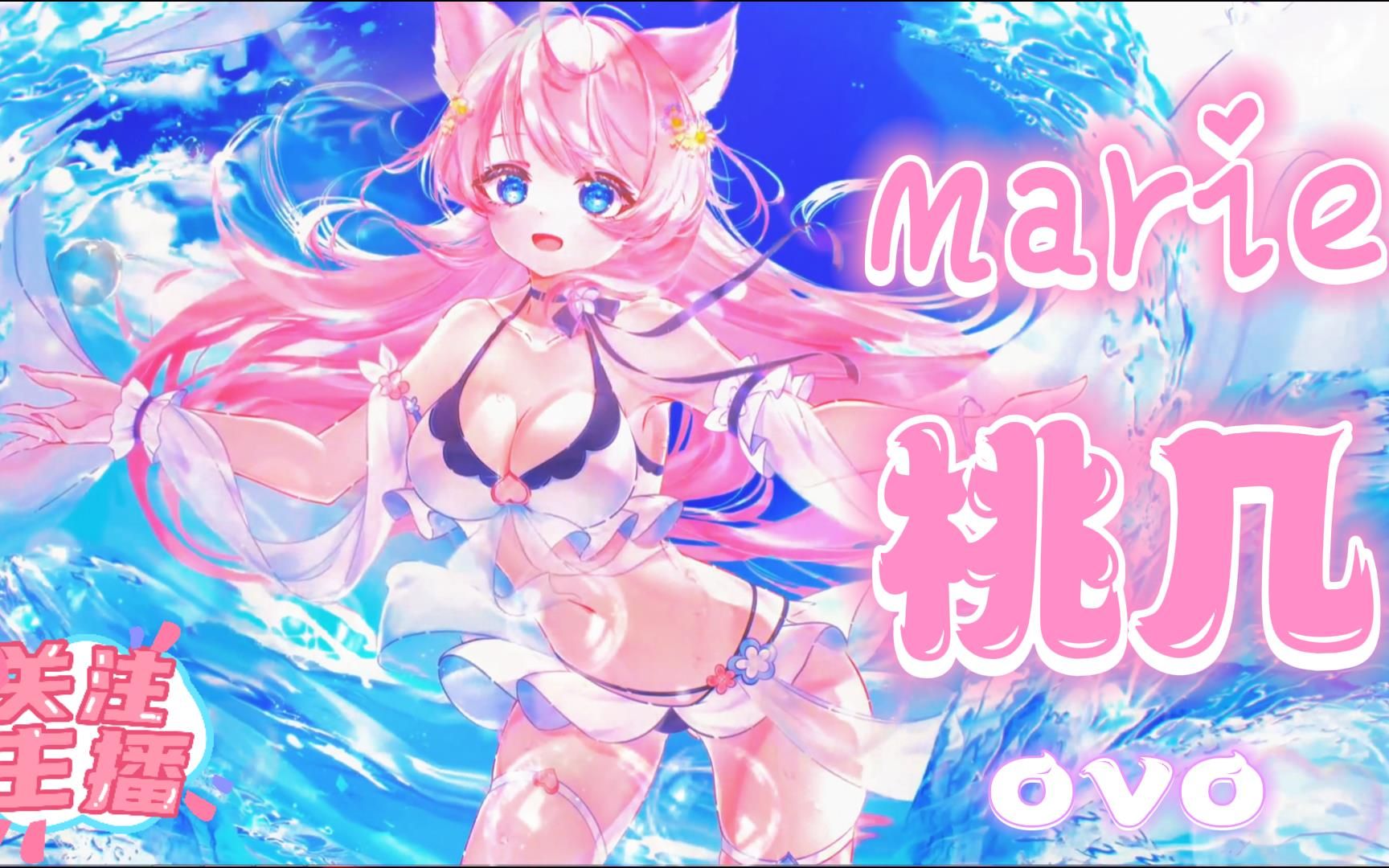 【桃几OvO歌】marie(现场LIVE纯享版~日)【歌切】哔哩哔哩bilibili