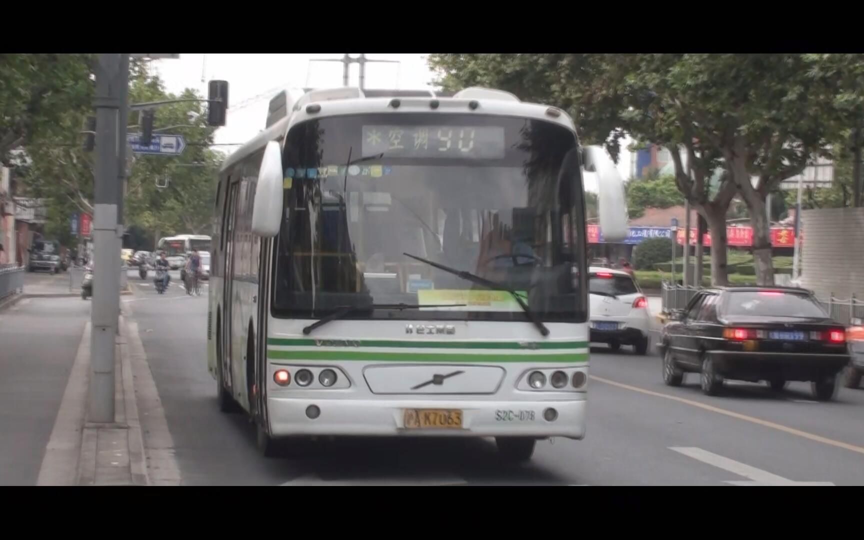 上海公交 巴士一汽 90路 s2c-078