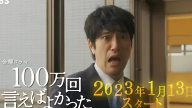 100万回言えばよかった Amazon.co.jp: 「100万回 言えばよかった」Blu-ray BOX [Blu-ray