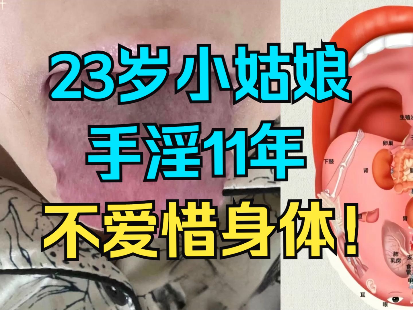 23岁小姑娘,手淫11年,一点不听劝,使劲糟蹋身体!哔哩哔哩bilibili