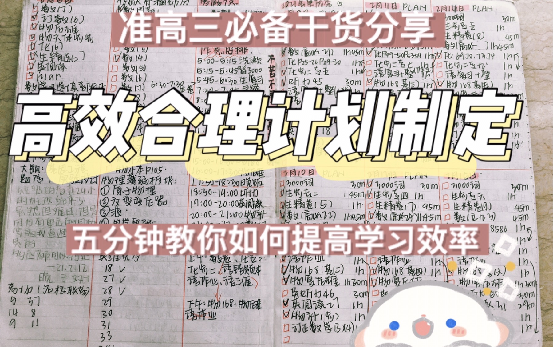 【准高三】高考复习计划制定攻略|干货向|治愈系|提高学习效率|自律哔哩哔哩bilibili