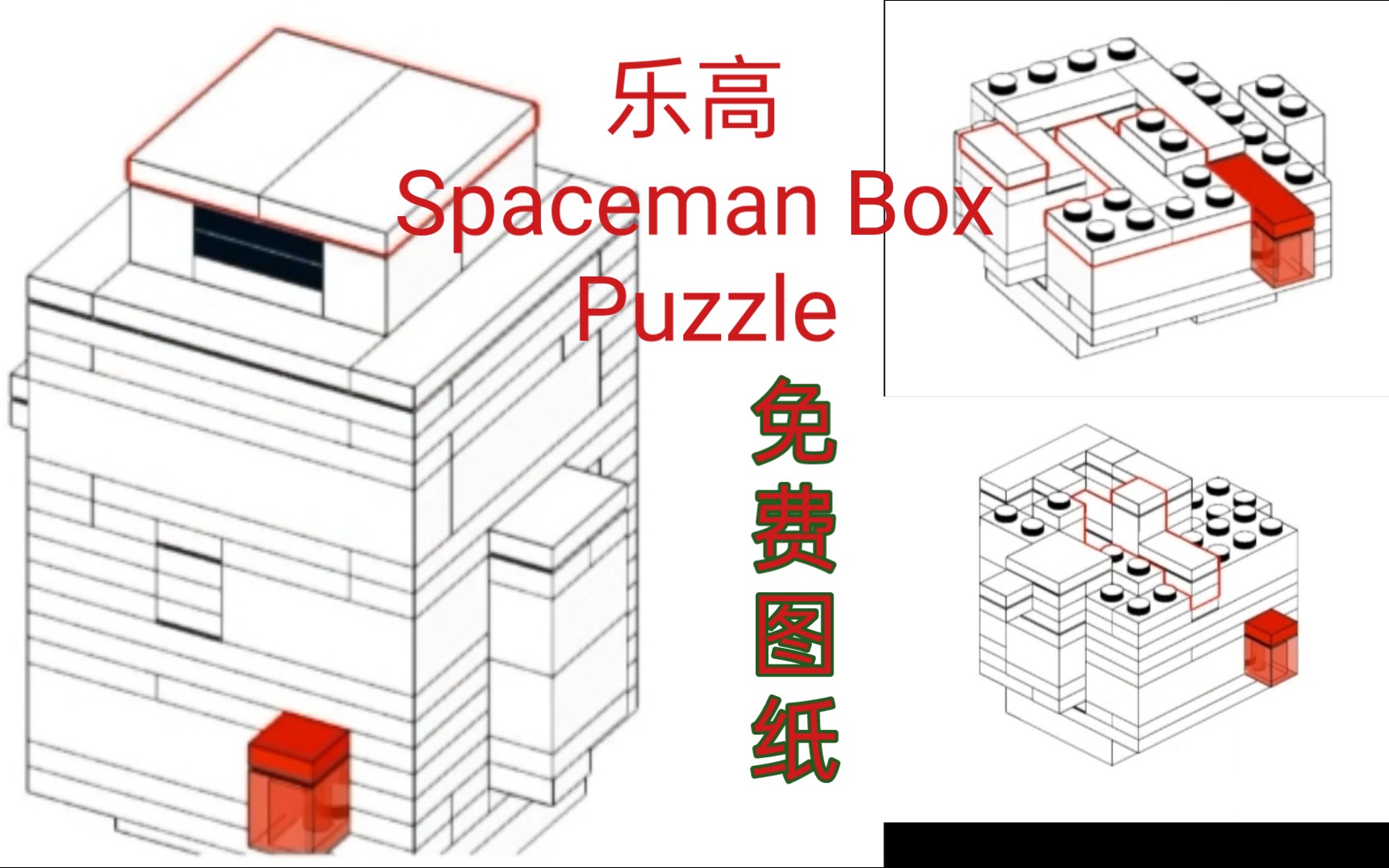 乐高解密盒拼装图纸图片