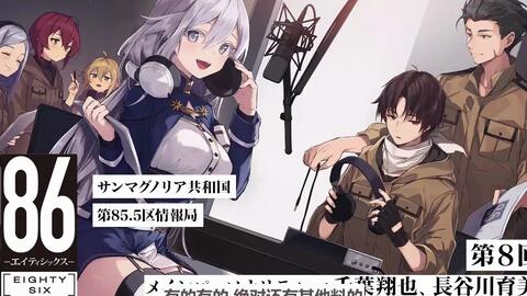 广播 01 86 不存在的战区 哔哩哔哩 Bilibili