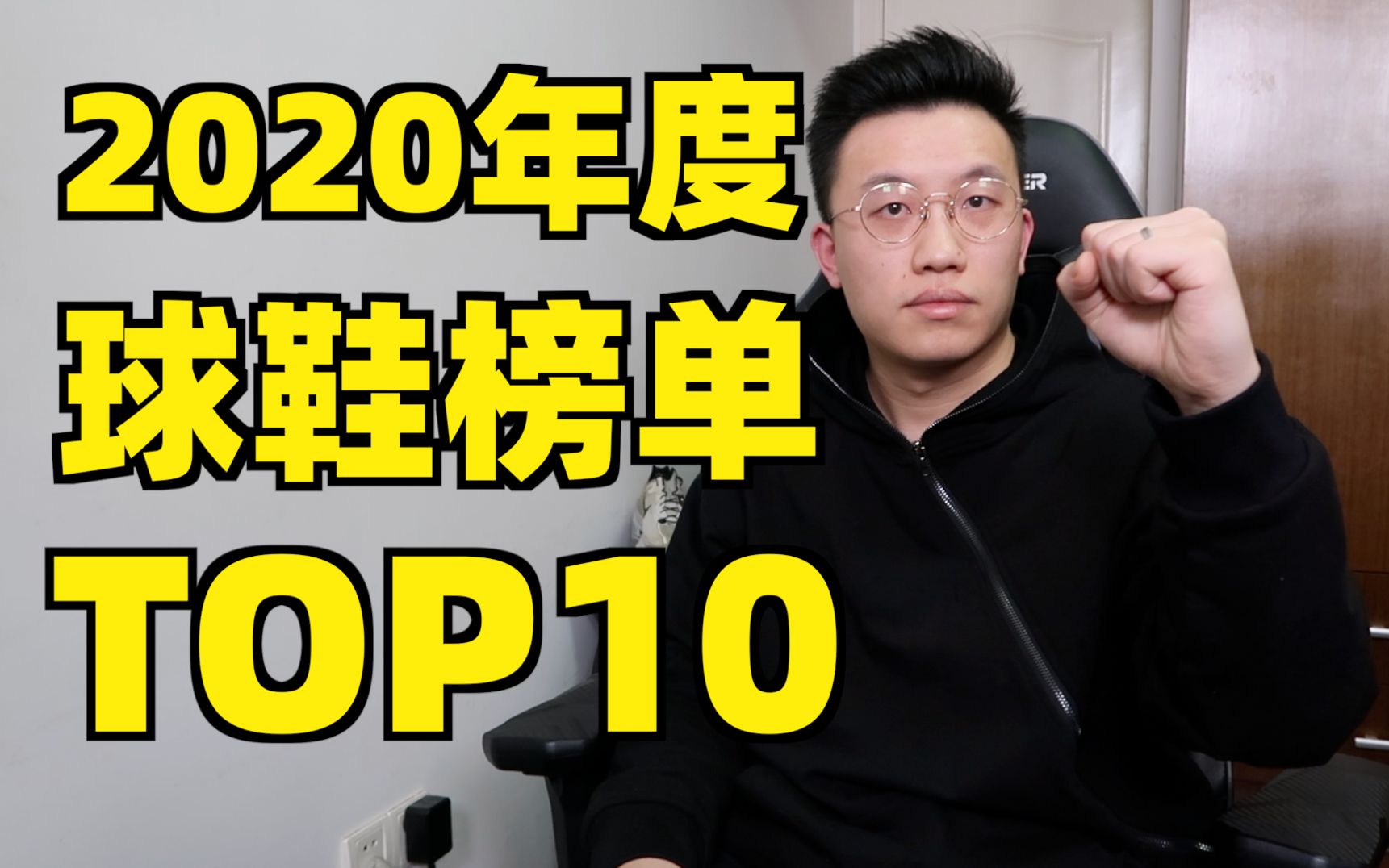 【answer824】2020年度球鞋榜单TOP10+年度潮流鞋市场总结!我的年度鞋王居然是..?不是aj1 dior?哔哩哔哩bilibili