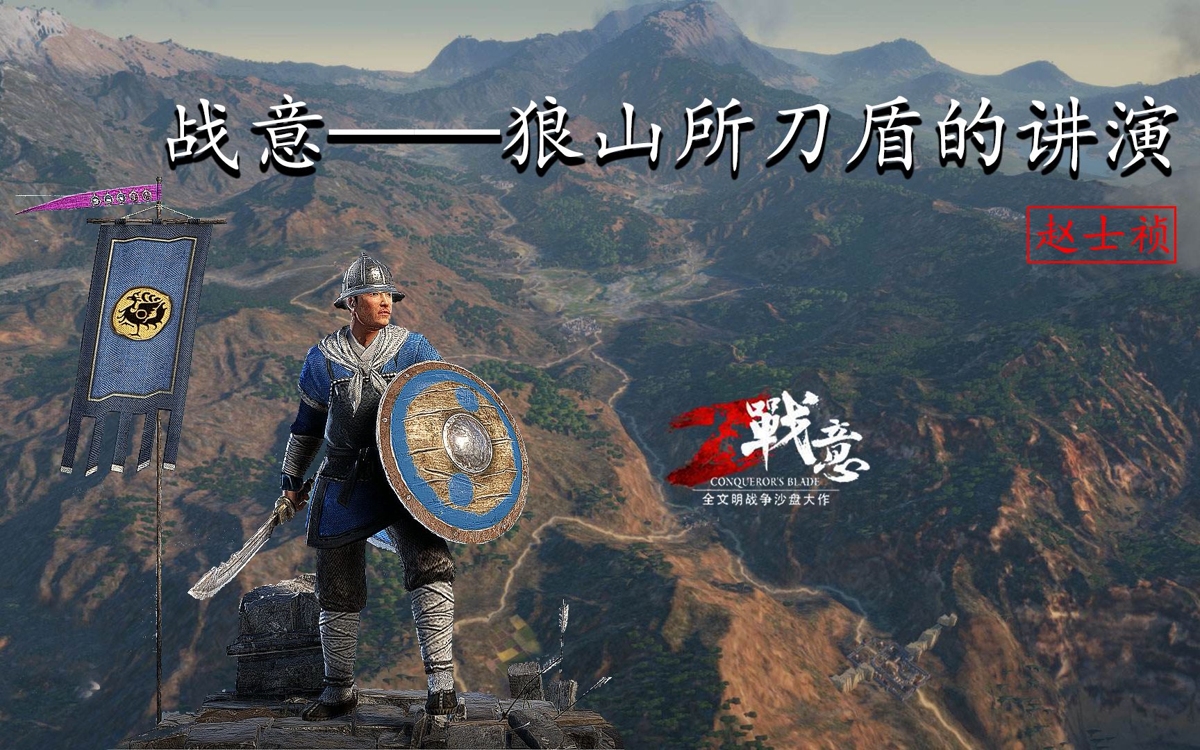 战意狼山所刀盾