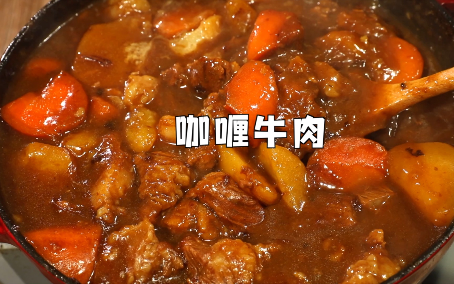 咖喱牛肉|爱丽思电压力锅菜谱