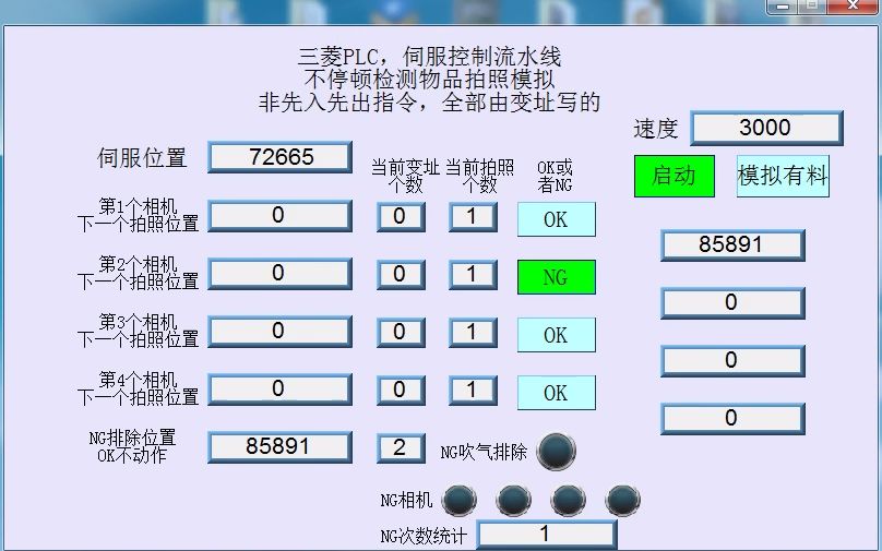 三菱PLC,伺服控制流水线不停顿检测物品拍照模拟哔哩哔哩bilibili