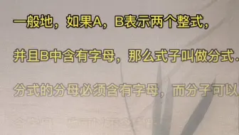 分式概念第一讲