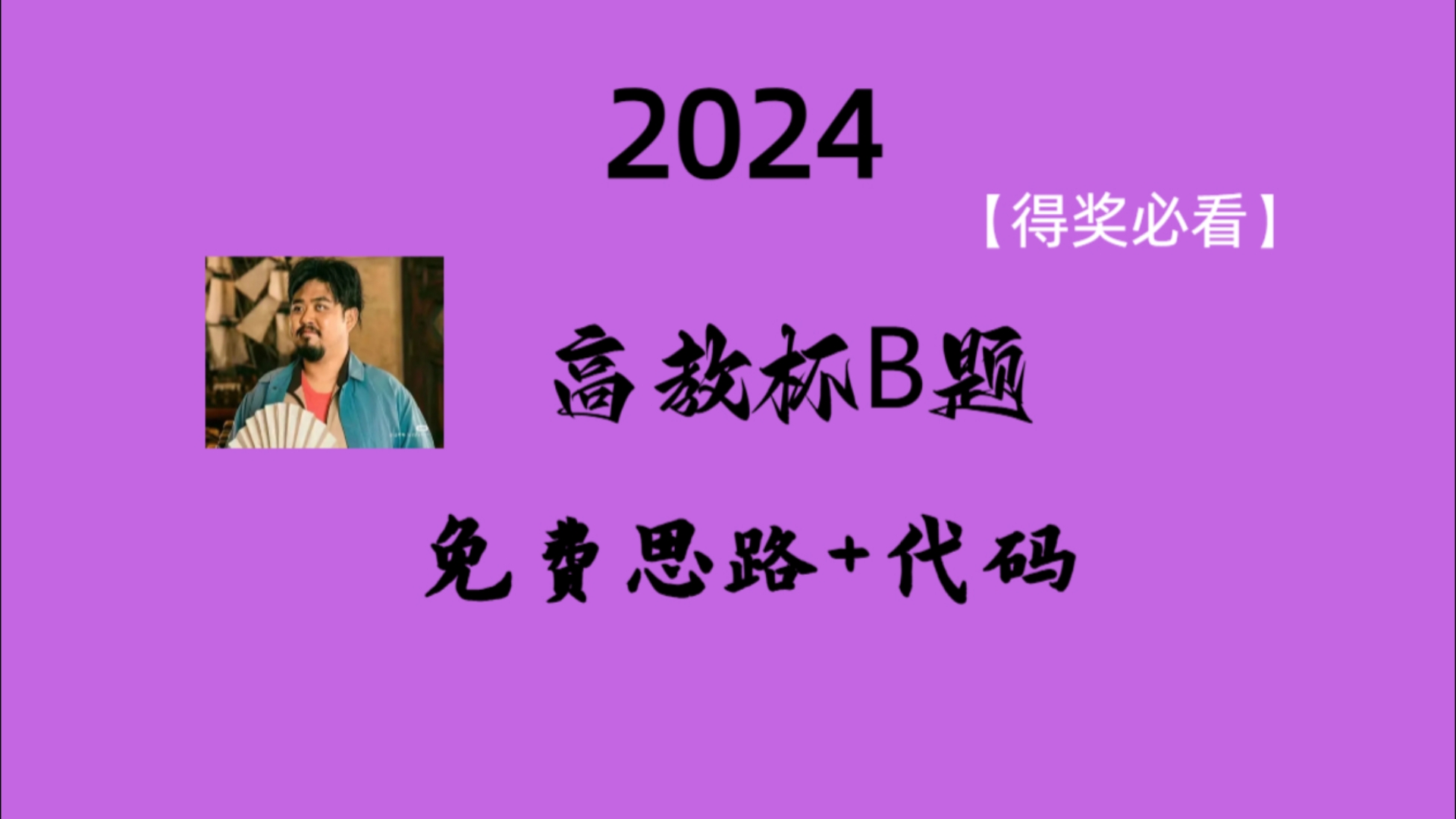 2024数学建模高教社杯B题第一问免费参考代码+文档哔哩哔哩bilibili