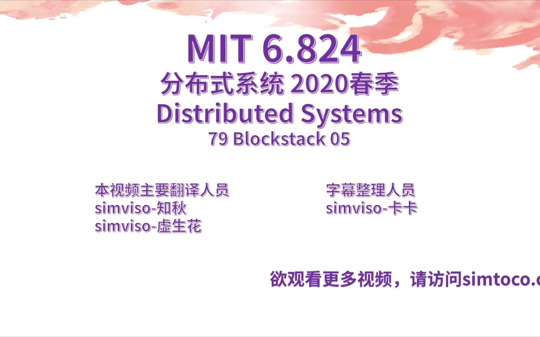 【MIT 6.824 Distributed Systems Spring 2020 分布式系统 中文翻译版】79 Blockstack 05哔哩哔哩bilibili