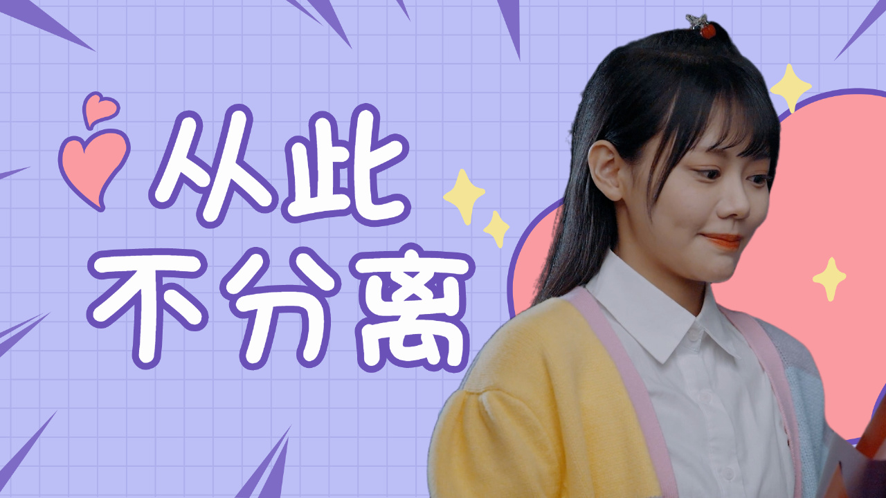 我会永远跟在你身后,就像我的影子跟着光梦游