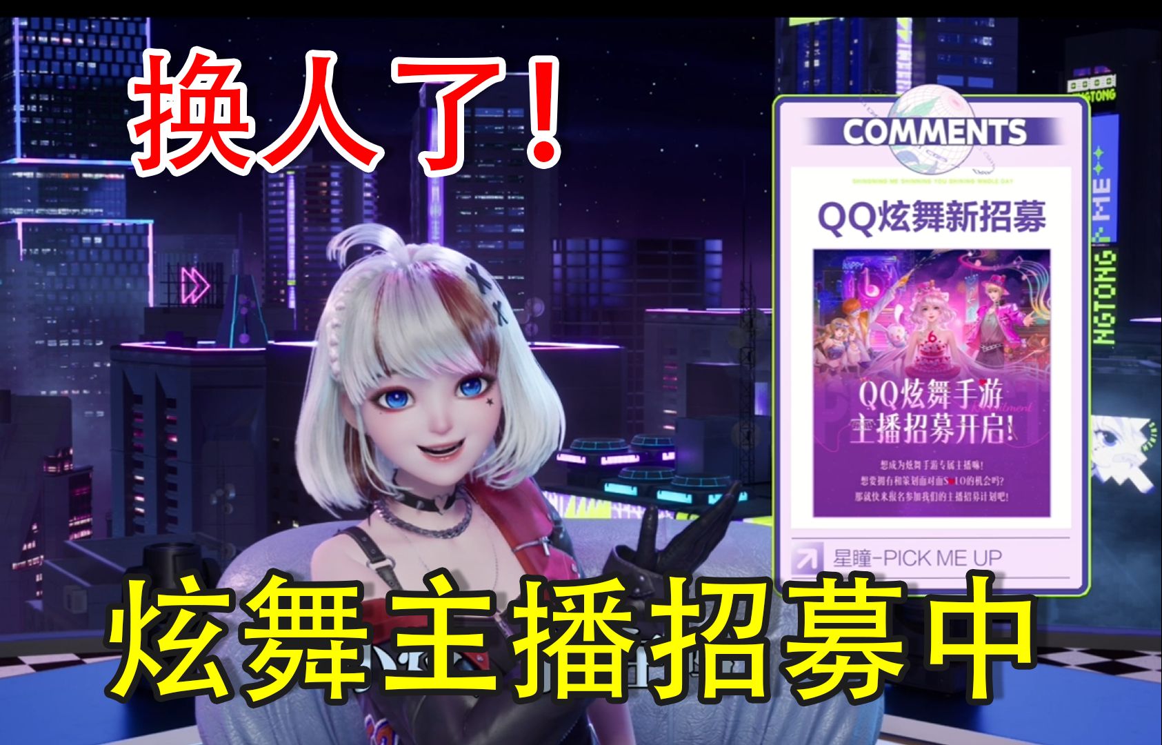 【星瞳】“完了我成替身了!”QQ炫舞正在招募新主播,星瞳疑被优化.炫狗说话!哔哩哔哩bilibili