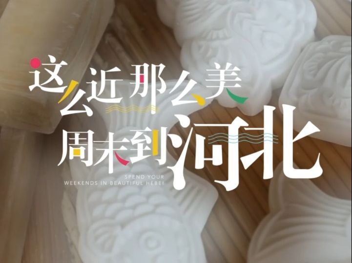 非遗过大年|二十八 把面发 黄骅面花夸一夸哔哩哔哩bilibili