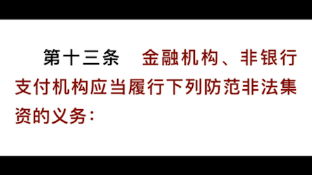 [图]《防范和处置非法集资条例》5月1日起非法集资的损失参与人自行承担