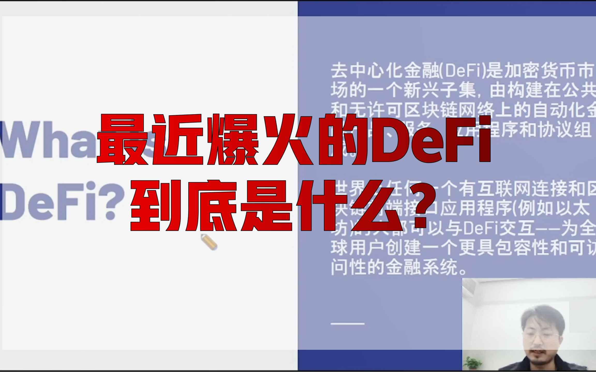 一分钟告诉你什么是DeFi哔哩哔哩bilibili