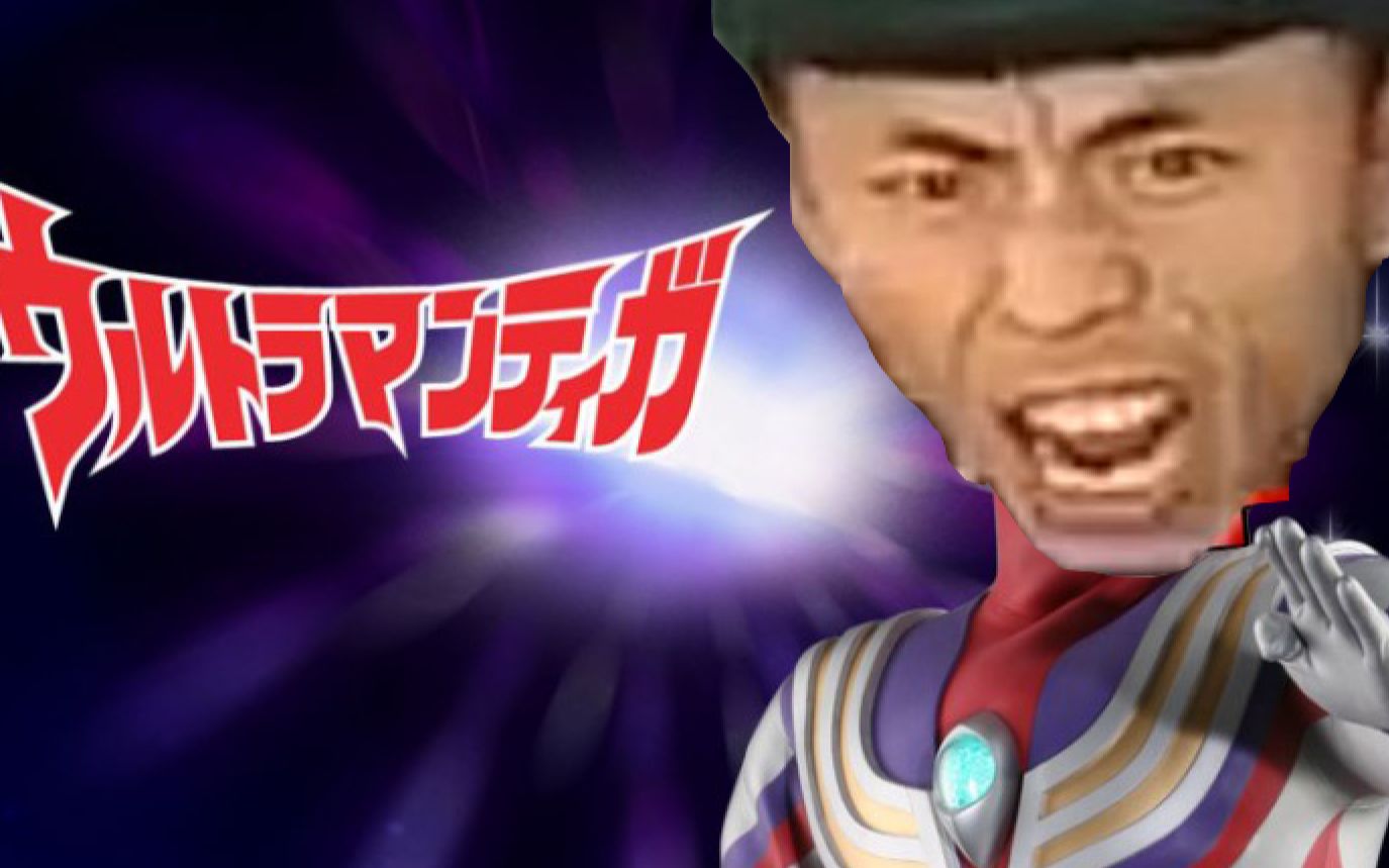 难道我老八奥特曼不帅吗