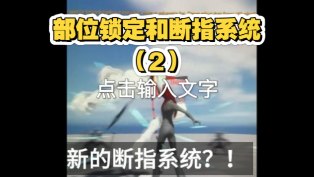 类魂独立游戏开发的第26期演示