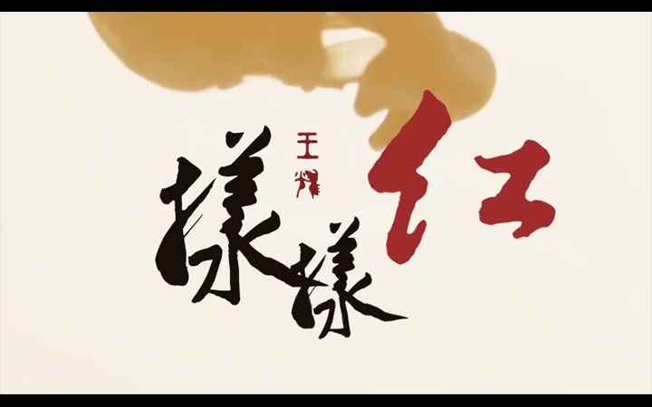 【aph/mmd】王·耀「样样红」