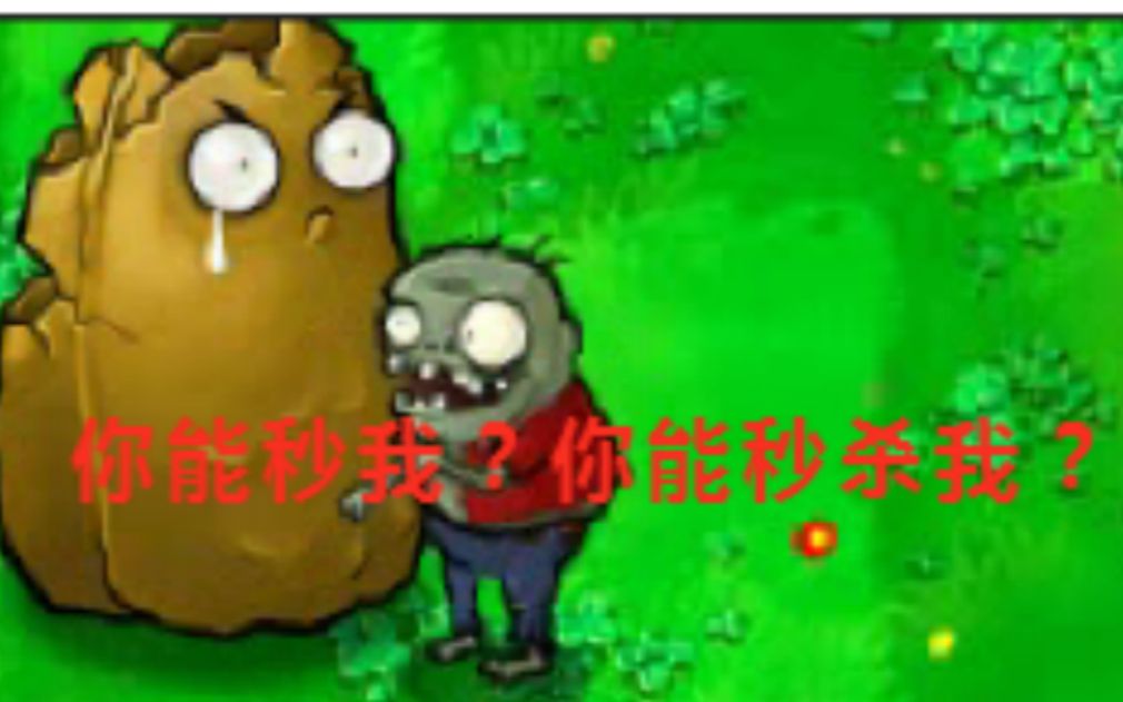 [图]来自PVZ95版的血洗（视频已整改）