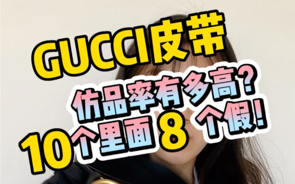 妈妈再也不用担心我的GUCCI皮带买假了!!哔哩哔哩bilibili